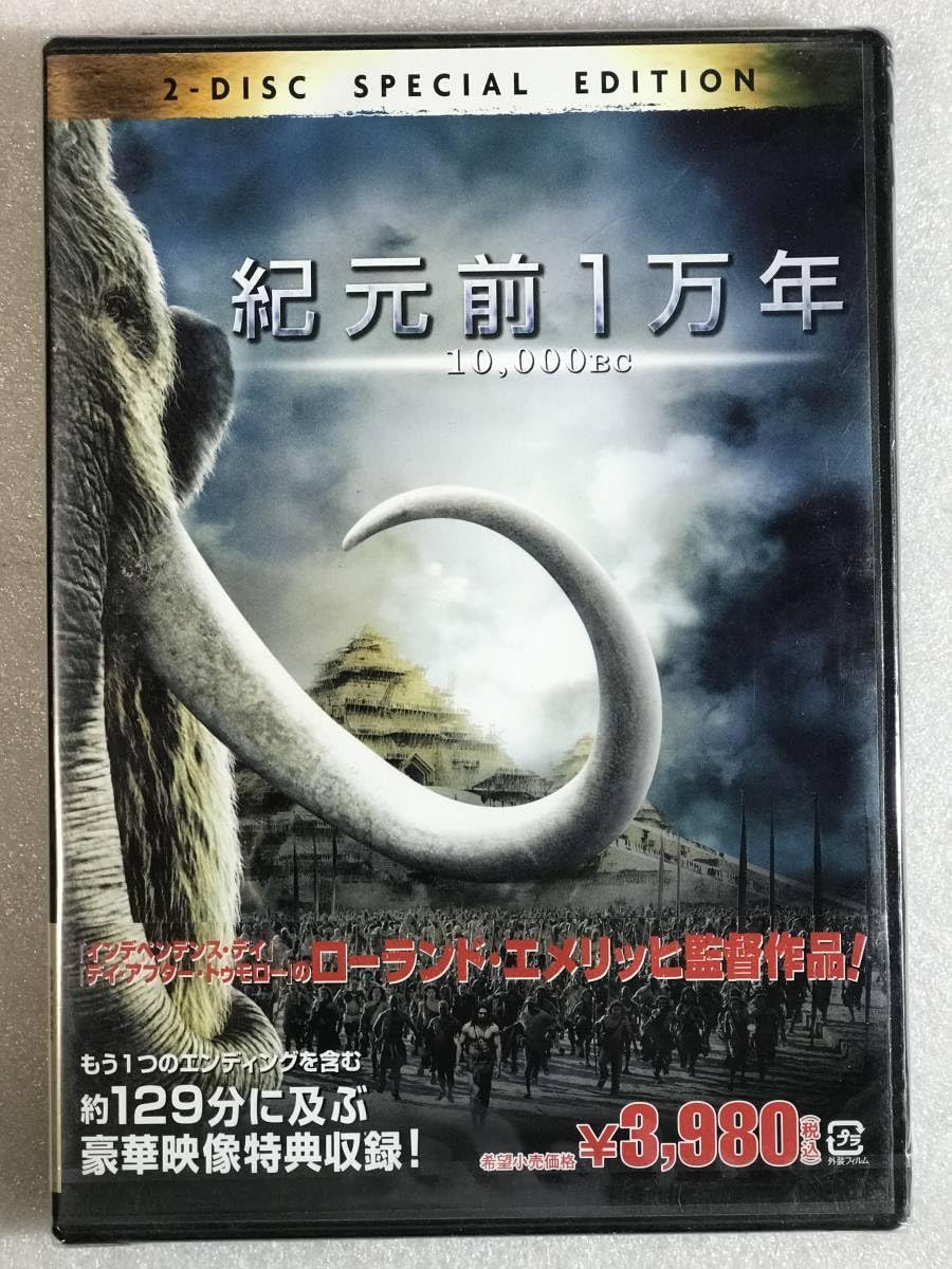 ローランド・エメリッヒ監督作品 DVD-BOX〈初回限定生産・2枚組〉 ローランド・エメリッヒ監督作品 DVD-BOX〈初回限定生産・2枚組